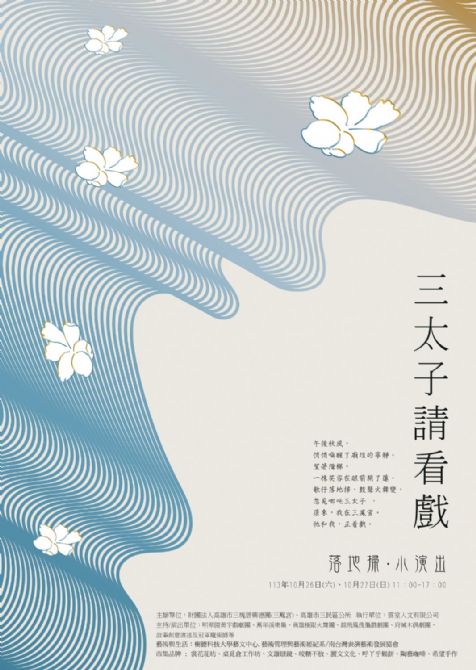 viola-三鳳宮<三太子請看戲>海報